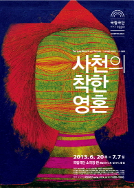 사천의 착한 영혼 포스터 이미지